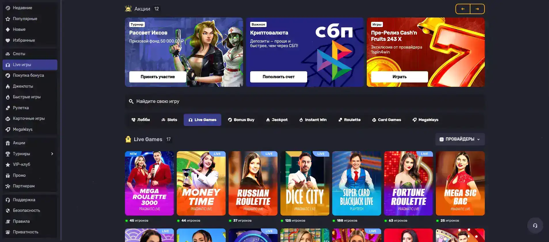 Интерфейс игрового зала Mers Casino с живыми дилерами